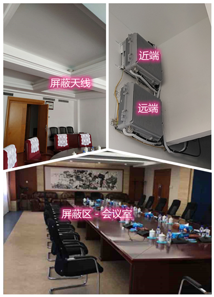  丹凤某机关单位会议室屏蔽案例（数字信令级）